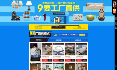 探索工厂直供分会场 UI交互设计与网站实现