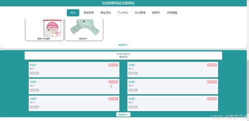 SpringBoot在线宠物用品交易网站的设计与实现